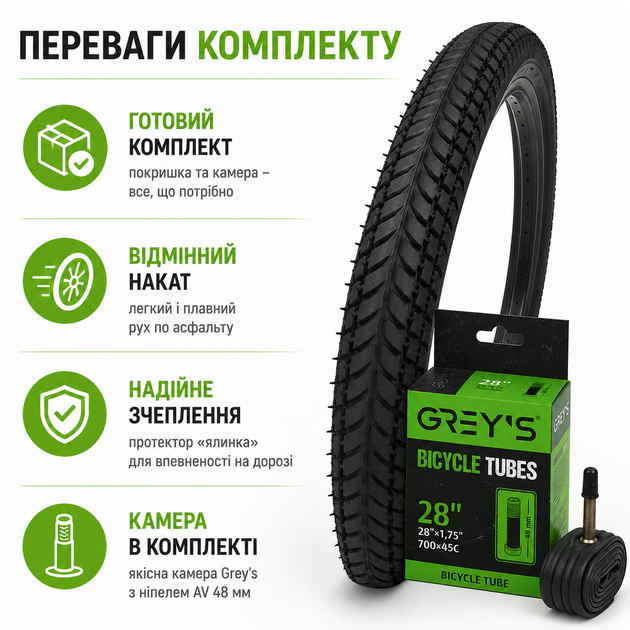 Комплект покришка ChaoYang 28×1.75 «Ялинка» та камера Grey's AV 48 мм для велосипеда 28" - зображення 5