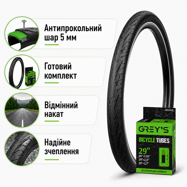 Комплект покришка ChaoYang Rhino 29x2.10 антипрокол 5 мм + камера Grey's 29 AV 48 мм MTB - Фото 5 Комплект покришка ChaoYang Rhino 29x2.10 антипрокол 5 мм + камера Grey's 29 AV 48 мм MTB - изображение 5