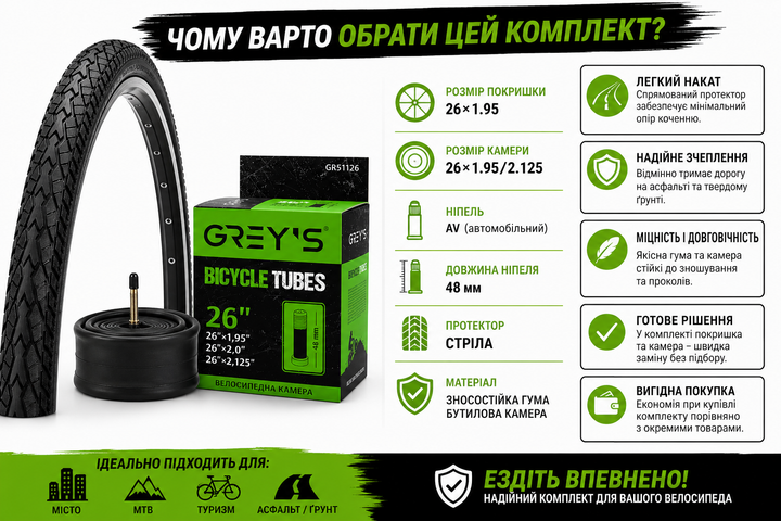 Комплект велосипедный Покрышка 26x1.95 «Стрела» + камера Grey's 26x1.95/2.125 AV 48 мм для городского и MTB велосипеда - изображение 3
