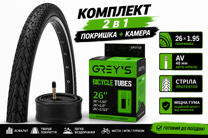 Комплект велосипедный Покрышка 26x1.95 «Стрела» + камера Grey's 26x1.95/2.125 AV 48 мм для городского и MTB велосипеда - изображение 4