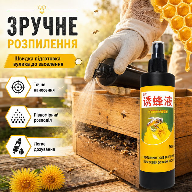 Приманка для пчелиного роя 250 мл Аттрактант Товар для пчелиных Спрей для пчел - изображение 10