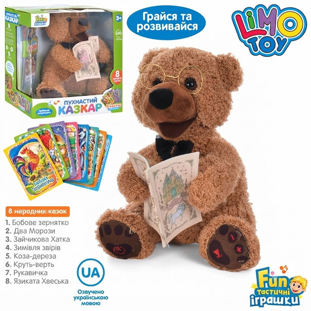 Развивающая игрушка для малышей со сказками на украинском языке Limo Toy - Фото 2 Развивающая игрушка для малышей со сказками на украинском языке Limo Toy - изображение 2
