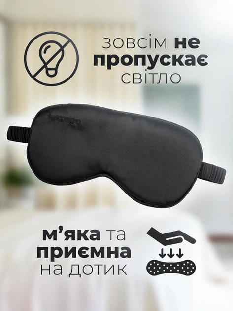 Маска для сна и беруши в комплекте Повязка для сна шовкова премиум Lexego Черный 33400000038741 - Фото 2 Маска для сна и беруши в комплекте Повязка для сна шовкова премиум Lexego Черный 33400000038741 - изображение 2