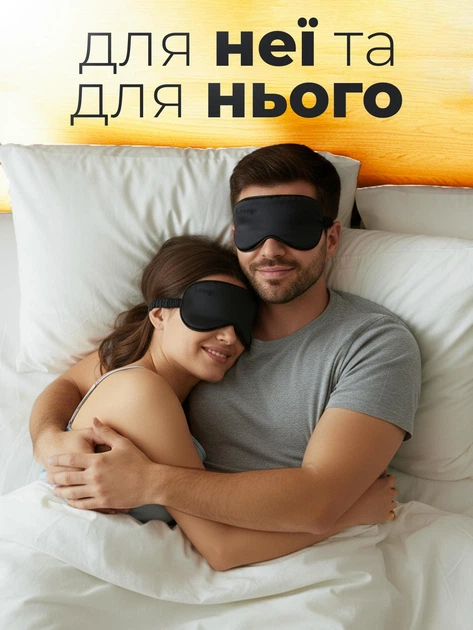 Маска для сна и беруши в комплекте Повязка для сна шовкова премиум Lexego Черный 33400000038741 - Фото 5 Маска для сна и беруши в комплекте Повязка для сна шовкова премиум Lexego Черный 33400000038741 - изображение 5