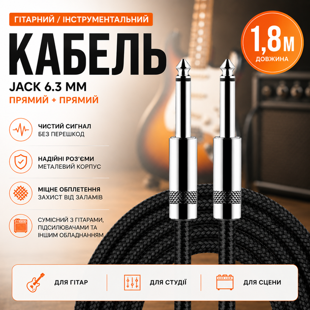 Гітарний інструментальний кабель New Bee 1.8 м — Jack 6.3 мм (прямий) для електрогітари та аудіообладнання - Фото 1 Гітарний інструментальний кабель New Bee 1.8 м — Jack 6.3 мм (прямий) для електрогітари та аудіообладнання - зображення 1
