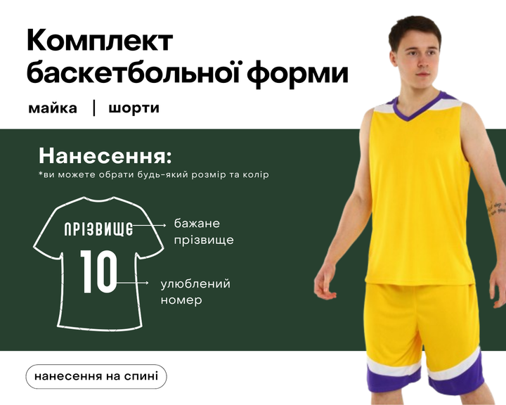 Форма баскетбольная LIDONG L050 (полиэстер, размер 4XL, рост 180-185, Желто-фиолетовый) (L050_Желто-фиолетовый_4XL) - Фото 1 Форма баскетбольная LIDONG L050 (полиэстер, размер 4XL, рост 180-185, Желто-фиолетовый) (L050_Желто-фиолетовый_4XL) - изображение 1