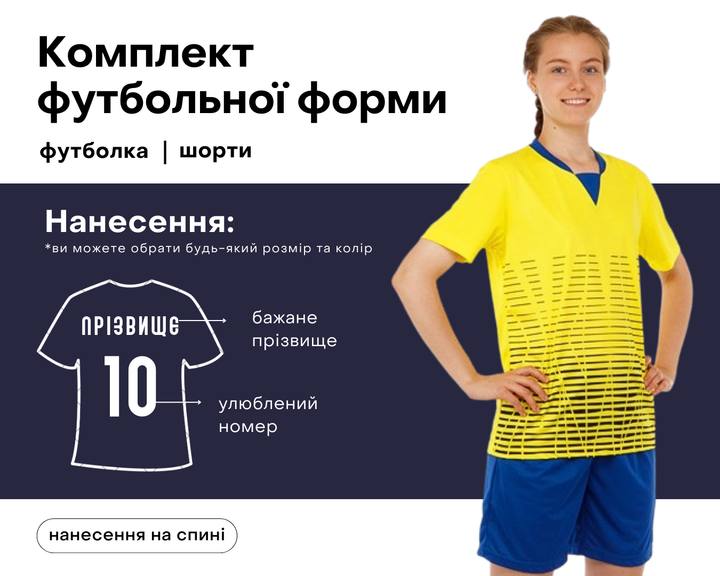 Форма футбольна SP-Vogue CO-5021 (PL, р-р 2XL, Жовтий-синій) (CO-5021_Жовтий-синій_2XL) - зображення 2