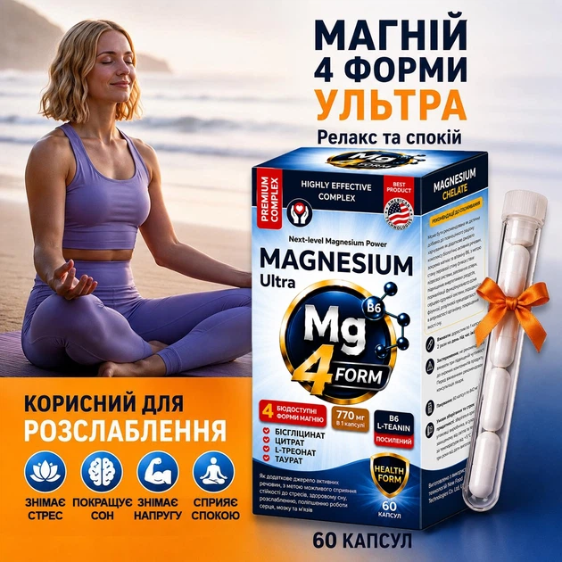 Магний 4 формы Ультра №60 (магний бисглицинат 380 мг+магний цитрат 200 мг+магний L-треонат 110 мг+магний таурат 80 мг) - максимум пользы в 1 капсуле - изображение 4