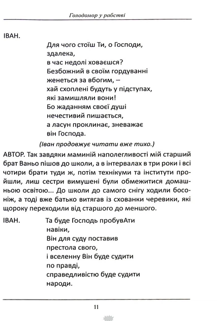 Голодомор у рабстві - інсценізація біографічно-художньої повісті Павла Нанієва Лозинова труна АДЕФ-Україна - Тетяна Кінзерська - зображення 4