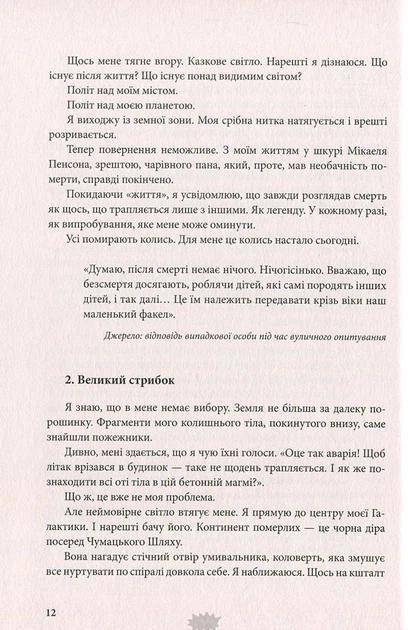 Імперія ангелів - Бернар Вербер - зображення 5