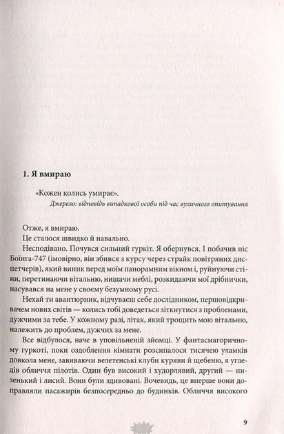 Імперія ангелів - Бернар Вербер - зображення 8