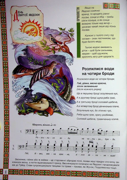 Книга Веселих свят! Брати Капранови для дітей 3 роки пізнавальні книги про свята - Брати Капранови - зображення 4