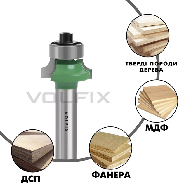 Фреза радіусна для заокруглення кромки VOLFIX R4 d8 ((FZ-17) R4 d8) - изображение 4