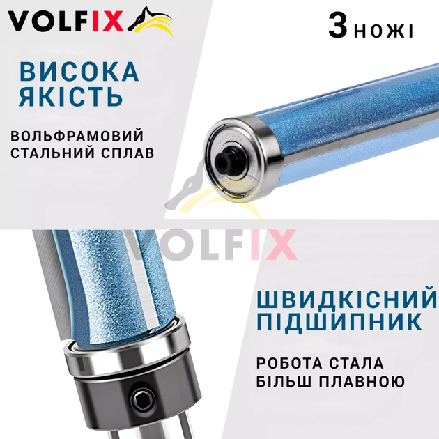 Фреза обкаточна з верхнім та нижнім підшипником VOLFIX FZ-120-488 h76 d12 (FZ-120-488 h76 d12) - изображение 5