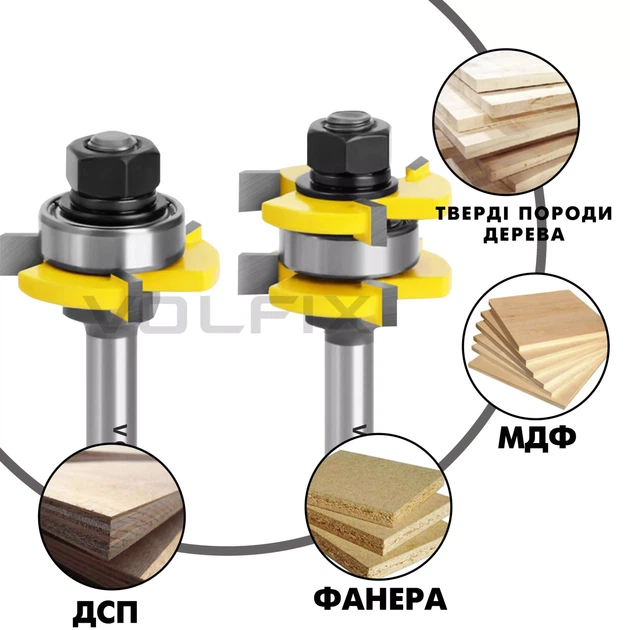 Фрези паз шип пазо шипова (тато мама) VOLFIX FZ-120-709 d8 (FZ-120-709 d8) - Фото 5 Фрези паз шип пазо шипова (тато мама) VOLFIX FZ-120-709 d8 (FZ-120-709 d8) - зображення 5