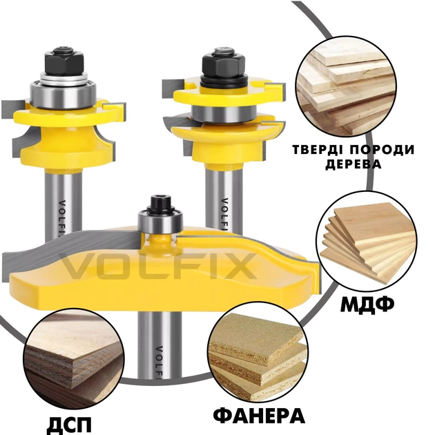 Комплект фрез №10 VOLFIX з 3-х фрез для мебельної обв'язки з фільонкою (FZ-120-901 + FZ-120-953 d12) - изображение 3