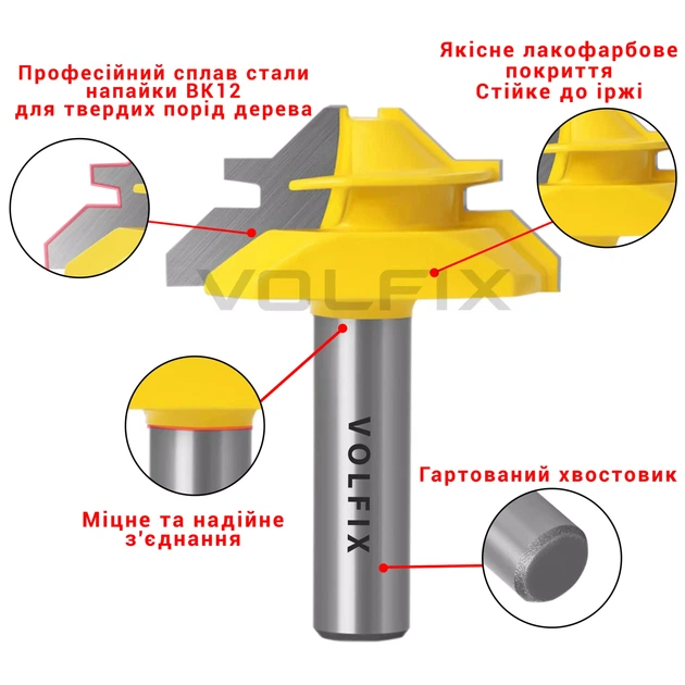 Фреза для кутового зрощування деревини VOLFIX FZ-120-553 d12 (FZ-120-553 d12) - зображення 6