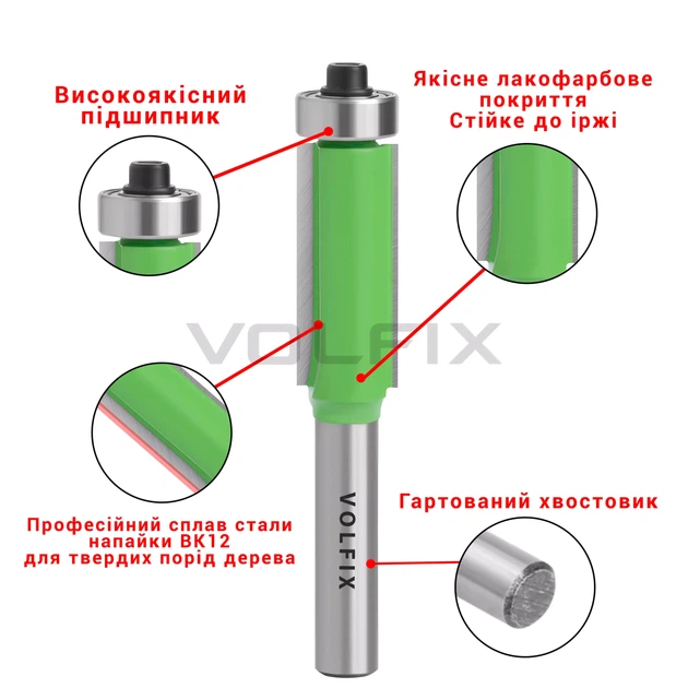 Фреза обкаточна пряма з нижнім підшипником VOLFIX FZ-20-54 d8 (FZ-20-54 d8) - Фото 5 Фреза обкаточна пряма з нижнім підшипником VOLFIX FZ-20-54 d8 (FZ-20-54 d8) - зображення 5