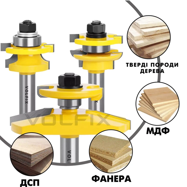 Комплект фрез №8 VOLFIX з 3-х фрез для мебельної обв'язки з фільонкою (FZ-120-901 + FZ-120-932 d12) - Фото 5 Комплект фрез №8 VOLFIX з 3-х фрез для мебельної обв'язки з фільонкою (FZ-120-901 + FZ-120-932 d12) - зображення 5