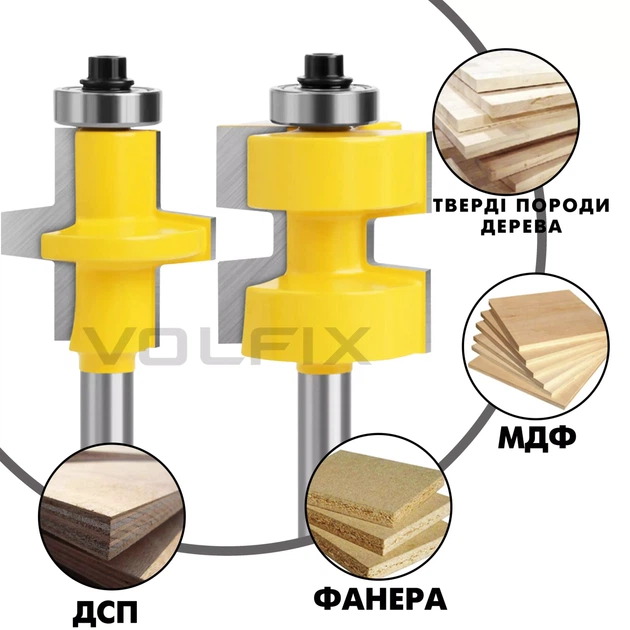 Фрези паз шип пазо шипова (тато мама) VOLFIX FZ-120-630 d8 (FZ-120-630 d8) - изображение 4