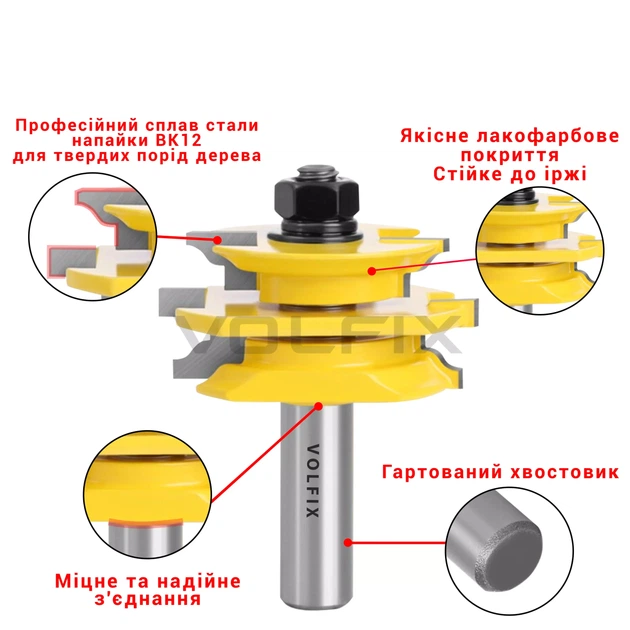 Фрези для мебельної обв'язки VOLFIX FZ-120-840 d12 (FZ-120-840 d12) - Фото 6 Фрези для мебельної обв'язки VOLFIX FZ-120-840 d12 (FZ-120-840 d12) - зображення 6