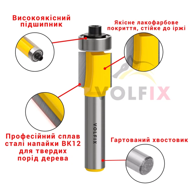 Фреза обкаточна пряма з нижнім підшипником VOLFIX FZ-120-220 h12.7 d8 (FZ-120-220 h12.7 d8) - Фото 5 Фреза обкаточна пряма з нижнім підшипником VOLFIX FZ-120-220 h12.7 d8 (FZ-120-220 h12.7 d8) - изображение 5