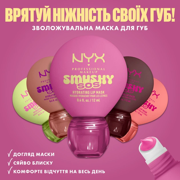 Увлажняющая маска для губ NYX Professional Makeup Smushy SOS Hydrating Lip Mask 08 Coconut Calm 12 мл (800897284237) - изображение 4