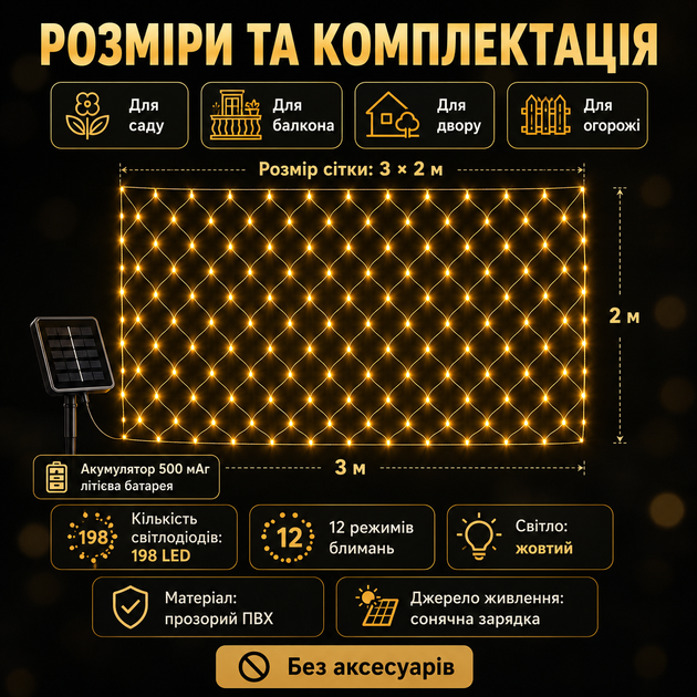Уличная LED гирлянда-сетка на солнечной батарее - изображение 2