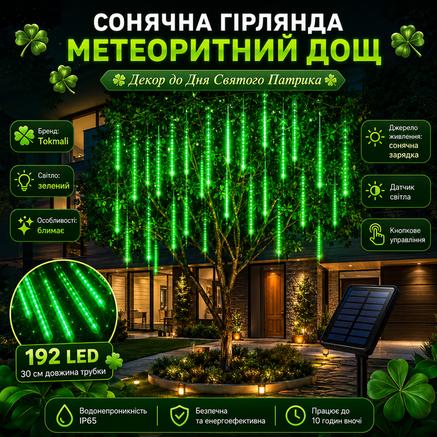 Уличная LED-гирлянда "Метеоритный дождь" на солнечной батарее - изображение 3