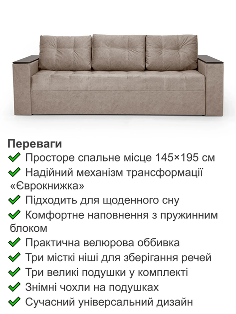 Диван Комфорт 235 × 98 см, велюр, бежевий - зображення 3