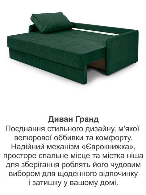 Диван Гранд 220 × 102 см, велюр, смарагдовий - зображення 8