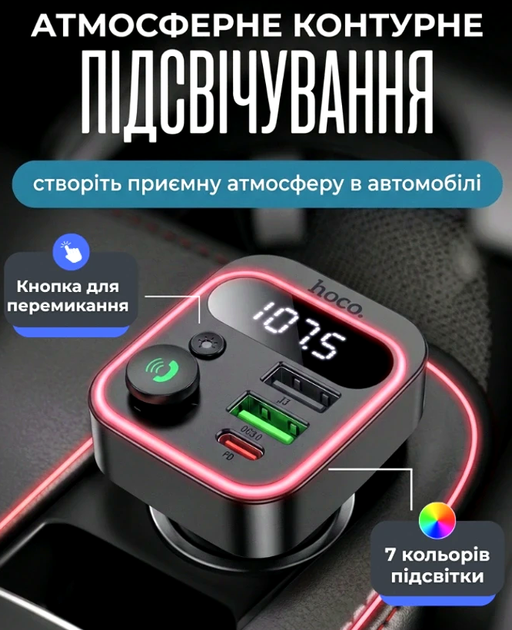 FM-трансмітер Hoco E85 Tiger Bluetooth адаптер для автомобілів зі швидким заряджанням 20 Вт і функцією гучного зв'язку - зображення 4