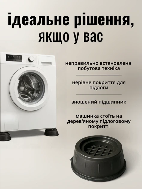 Підставки під пральну машинку силіконові антивібраційні ніжки лапки підкладки для стіральної пралки сушильної машини холодильника - Фото 5 Підставки під пральну машинку силіконові антивібраційні ніжки лапки підкладки для стіральної пралки сушильної машини холодильника - зображення 5