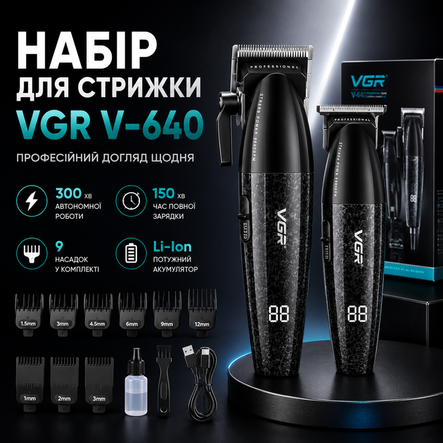 Професійний набір для стриження волосся VGR V-640, зручний і потужний інструмент для перукарів - Фото 1 Професійний набір для стриження волосся VGR V-640, зручний і потужний інструмент для перукарів - зображення 1