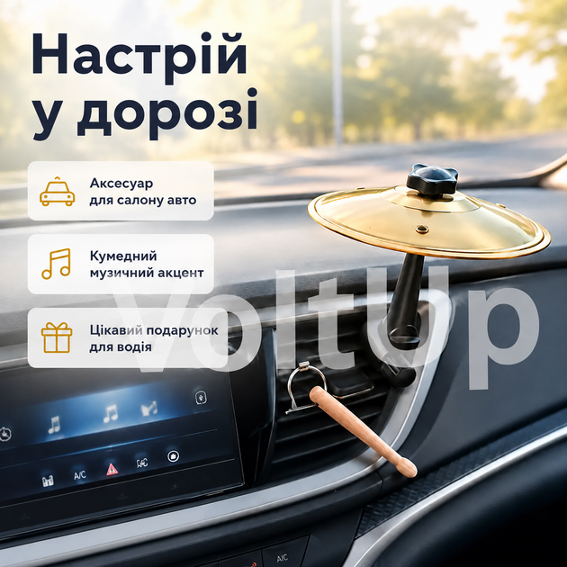 Мініатюрна автомобільна барабанна тарілка CAR Car Drum Cymbal 14 см з паличкою 9 см і регульованим кріпленням на дефлектор - зображення 8
