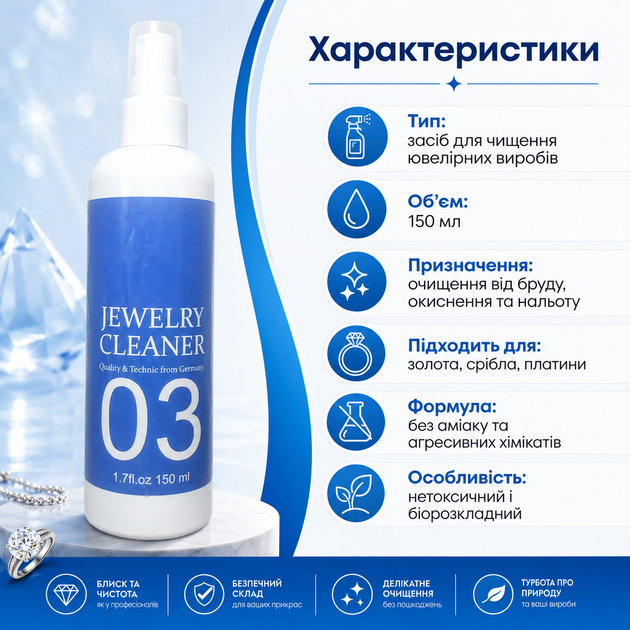 Средство для чистки ювелирных изделий из золота Jewelry Cleaner Средство для восстановления блеска изделий из серебра 150 мл - изображение 8