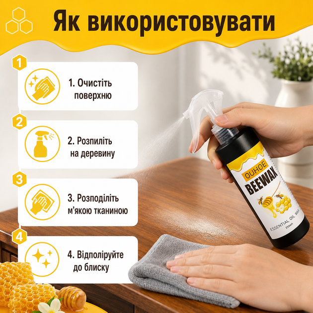 Средство по уходу за деревянной мебелью Ouhoe Beewax с пчелиным воском, Универсальное средство для деревянных покрытий 250 мл - Фото 7 Средство по уходу за деревянной мебелью Ouhoe Beewax с пчелиным воском, Универсальное средство для деревянных покрытий 250 мл - изображение 7