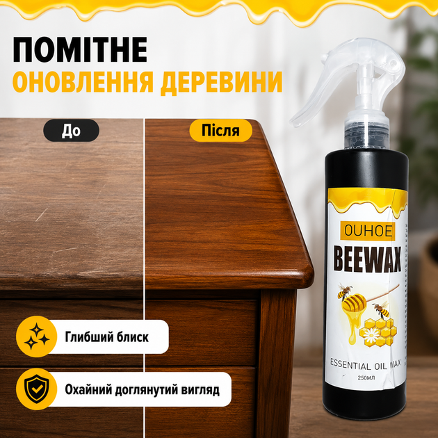 Средство по уходу за деревянной мебелью Ouhoe Beewax с пчелиным воском, Универсальное средство для деревянных покрытий 250 мл - Фото 9 Средство по уходу за деревянной мебелью Ouhoe Beewax с пчелиным воском, Универсальное средство для деревянных покрытий 250 мл - изображение 9