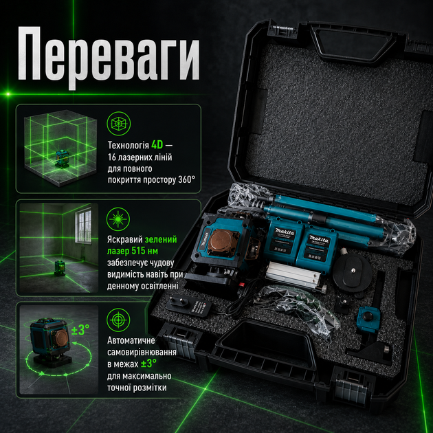 Лазерный уровень Makita SK700GDZ 4D с 16 зелеными лазерными линиями 360 градусов автоматическим самовыравниванием LED дисплеем дистанционным управлением аккумулятором штативом кронштейнами и кейсом для строительных монтажных и отделочных работ - изображение 4