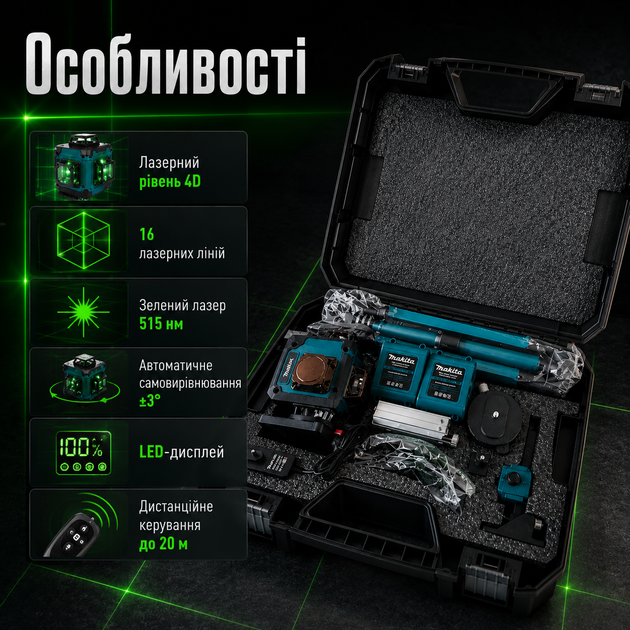 Лазерный уровень Makita SK700GDZ 4D с 16 зелеными лазерными линиями 360 градусов автоматическим самовыравниванием LED дисплеем дистанционным управлением аккумулятором штативом кронштейнами и кейсом для строительных монтажных и отделочных работ - изображение 5