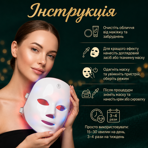 LED маска для обличчя 115 LED 7 кольорів світлодіодна маска для омолодження фотонна терапія від зморшок та акне - зображення 9