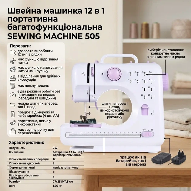 Портативная швейная машинка для дома настольная многофункциональная электрическая компактная двухскоростная Sewing Machine FHSM 505 с педалью подсветкой, реверсом бытовая для дома и обучение 12 в 1 работает от сети или батареек - изображение 7