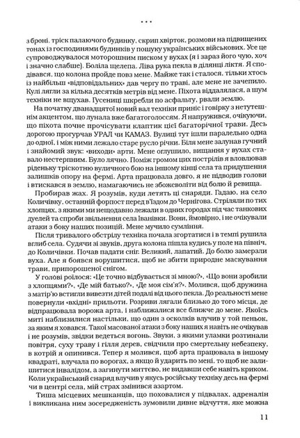 Jingle bellZ. Документальний щоденник - Олексій Ануля - 978-617-585-429-7 - зображення 8