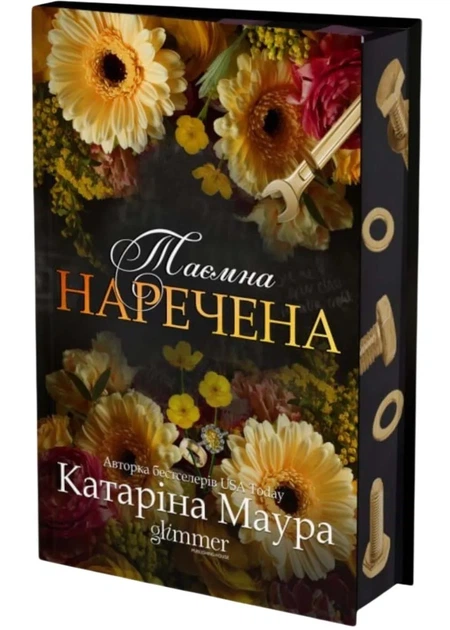 Таємна наречена. Імперія Віндзорів. Книга 5 - Катаріна Маура - 978-617-890-301-5 - изображение 2