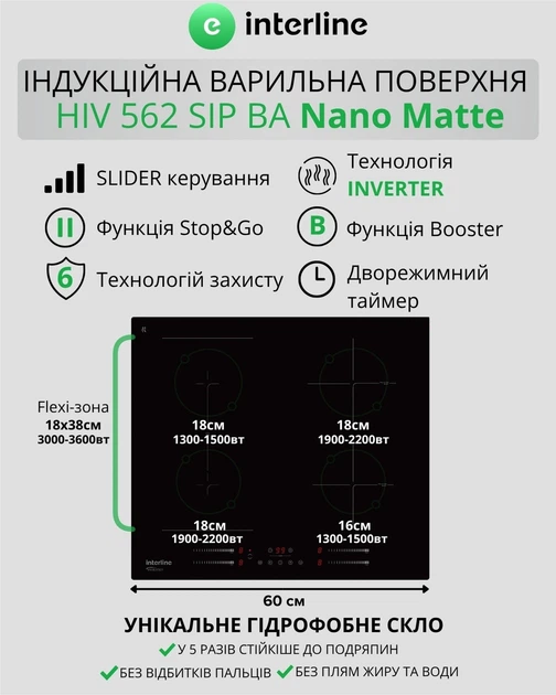 Варочная поверхность индукционная Interline HIV 562 SIP BA Nano Matte - изображение 3