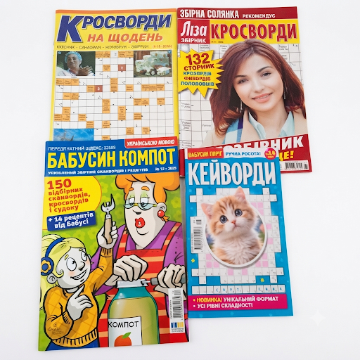 Кросворди українською мовою,набір кросвордів,4 шт - Фото 1 Кросворди українською мовою,набір кросвордів,4 шт - изображение 1