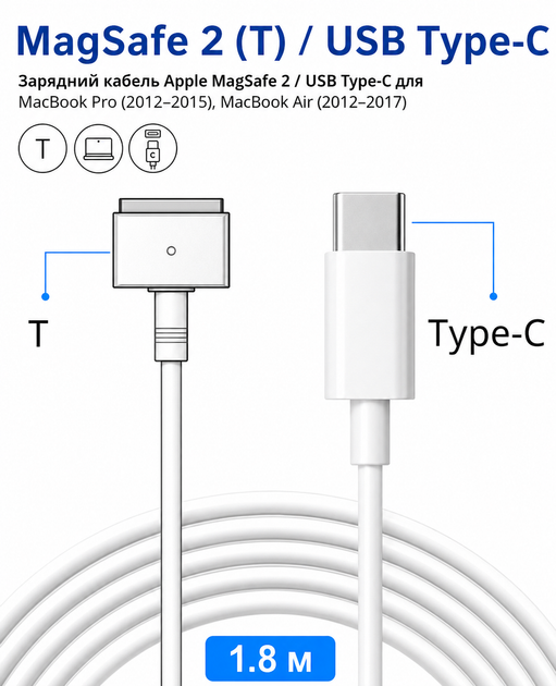 Кабель живлення 180 см 100W Type-C на MagSafe2 для Apple MacBook Pro Air 77669 - Фото 4 Кабель живлення 180 см 100W Type-C на MagSafe2 для Apple MacBook Pro Air 77669 - изображение 4