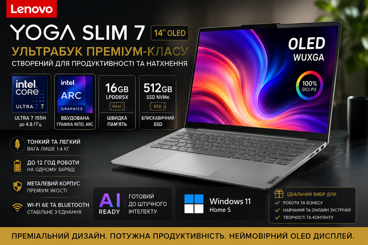 Преміум ноутбук Lenovo Yoga Slim 7 14IMH9 Core Ultra 7 155H / OLED WUXGA / 16GB RAM / SSD 512GB (83CV003UFR) - изображение 6