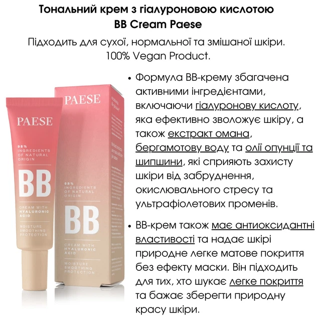 Тональный ВВ-крем Paese BB Cream with Hyaluronic Acid 03W Natural с гиалуроновой кислотой 30 мл (5902627620096) - изображение 5