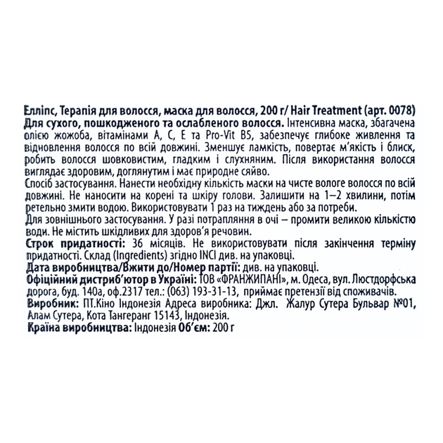 Маска для волосся Ellips Hair Vitamin Mask Treatment з олією жожоба 200 г - зображення 3